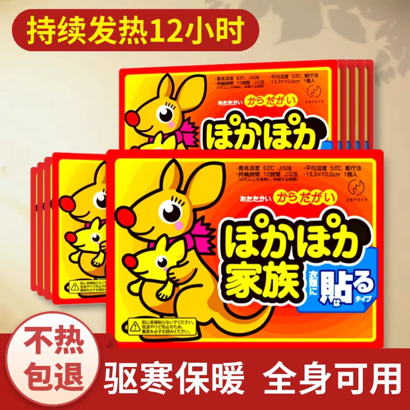袋鼠暖宝宝暖贴自发热8小时保暖身贴宫暖宝贴男女生专用贴发热帖