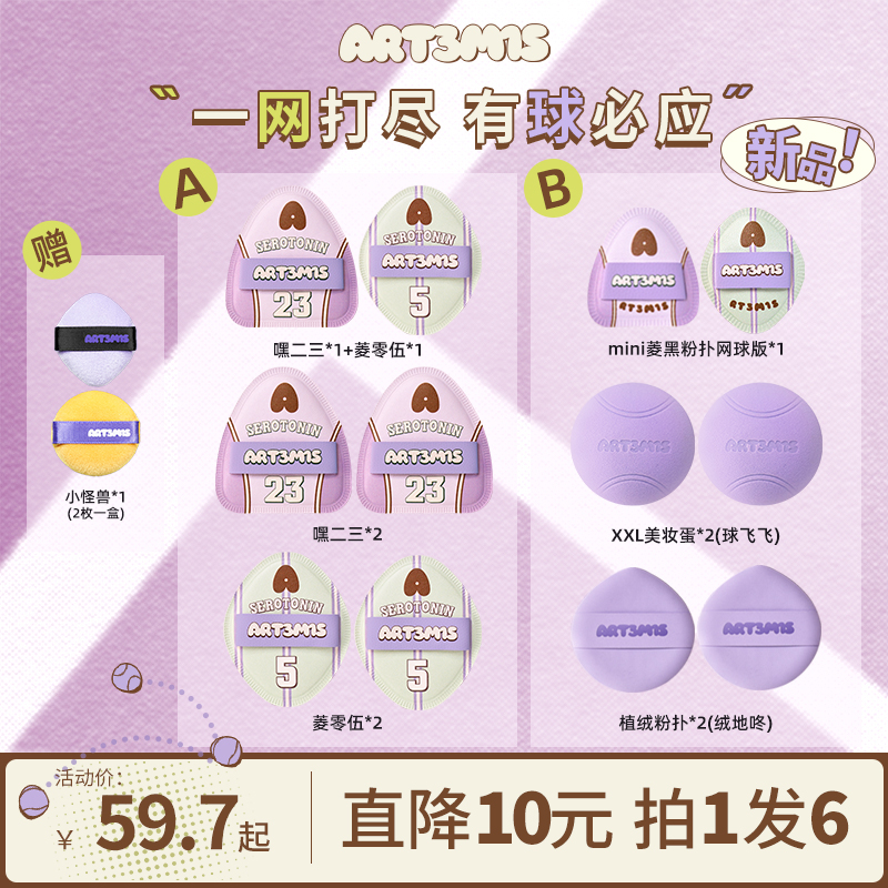 【随心选】凹凸迷思网球菱零伍嘿二三绒地咚球飞飞粉扑粉底液定妆