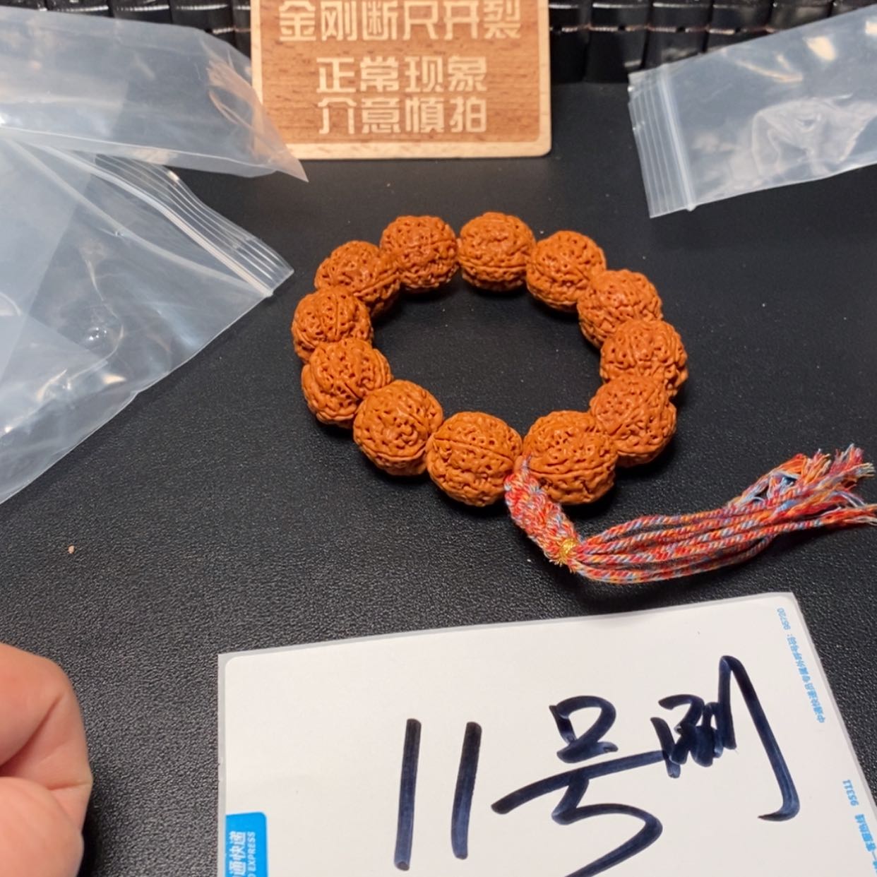 【闪购商品】金刚菩提手串11号