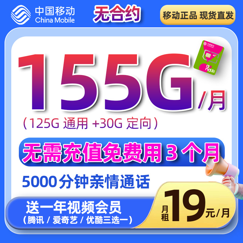 中国移动流量卡无需充值免费用正规19元花卡5G手机卡通用电话卡
