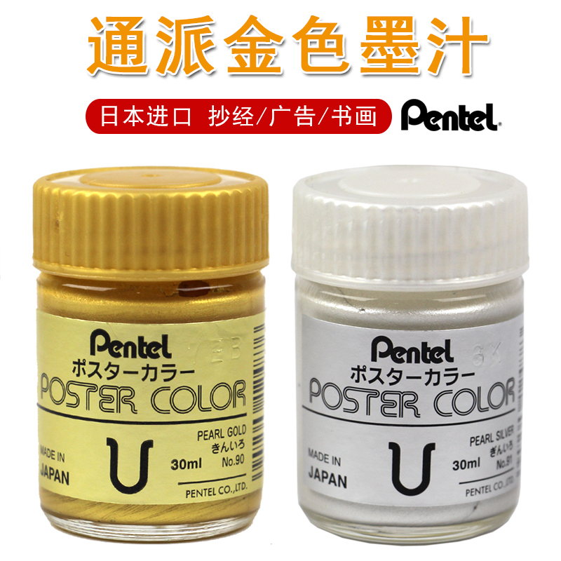 老师同款日本Pentel派通金银色粉颜料墨汁抄经国画书法广告对联描