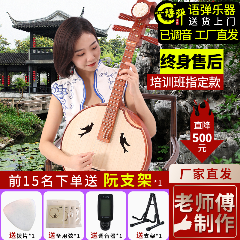 语弹 | 老师傅手工制作 红木中阮乐器演奏直头花梨木初学小中软