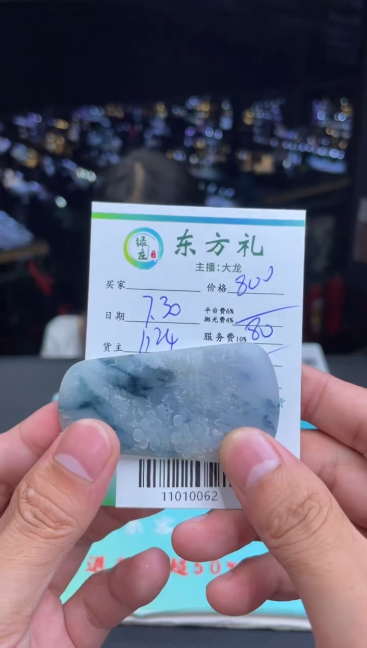 【闪购商品】定制翡翠未镶嵌-11010062