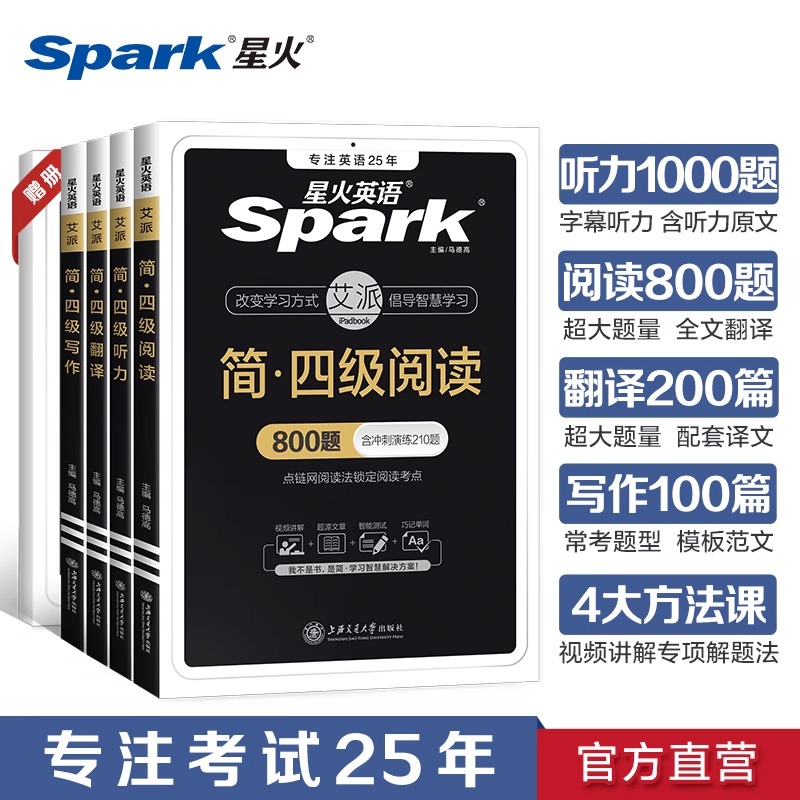 星火英语四六级真题全套专项训练阅读听力写作翻译口语考试大学英