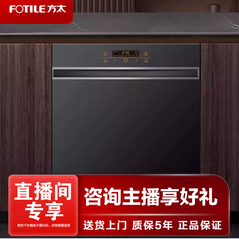 【16套】方太V8洗碗机   嵌入式大容量烘存抑菌长效保洁洗碗机