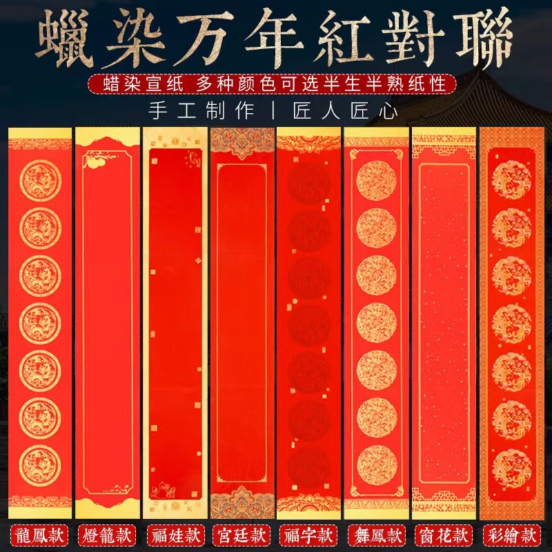 【白鹭定制】2025新款春节书法高档烫金宣纸万年红蜡染春联斗方纸