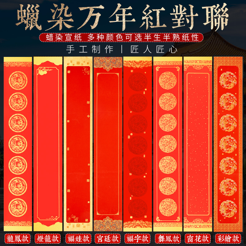 【2025年新款】春节书法专用高档烫金万年红蜡染纯手工春联斗方纸