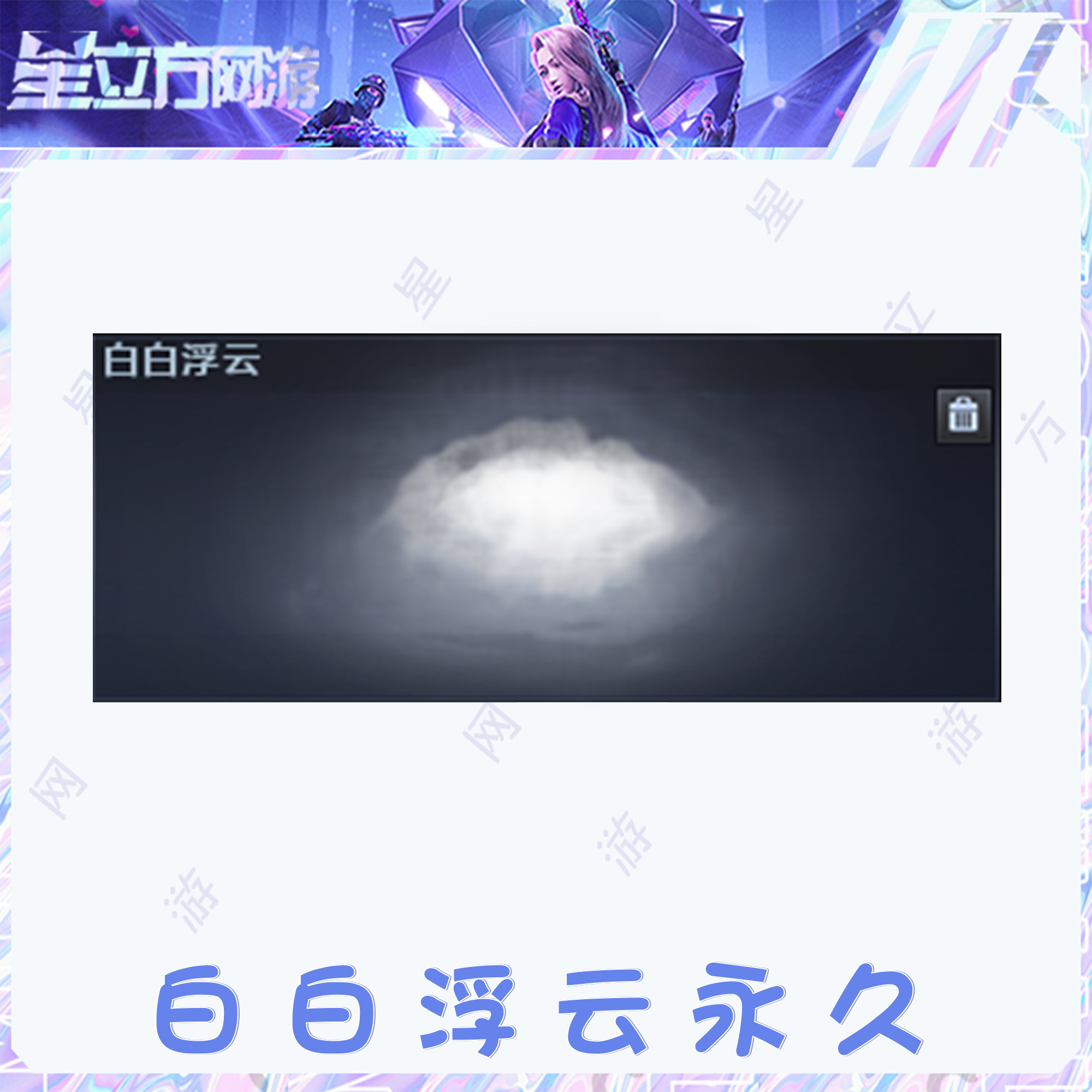 CF穿越火线端游白白浮云坐骑永久封神放逐者挑战探险狐妖儿白云