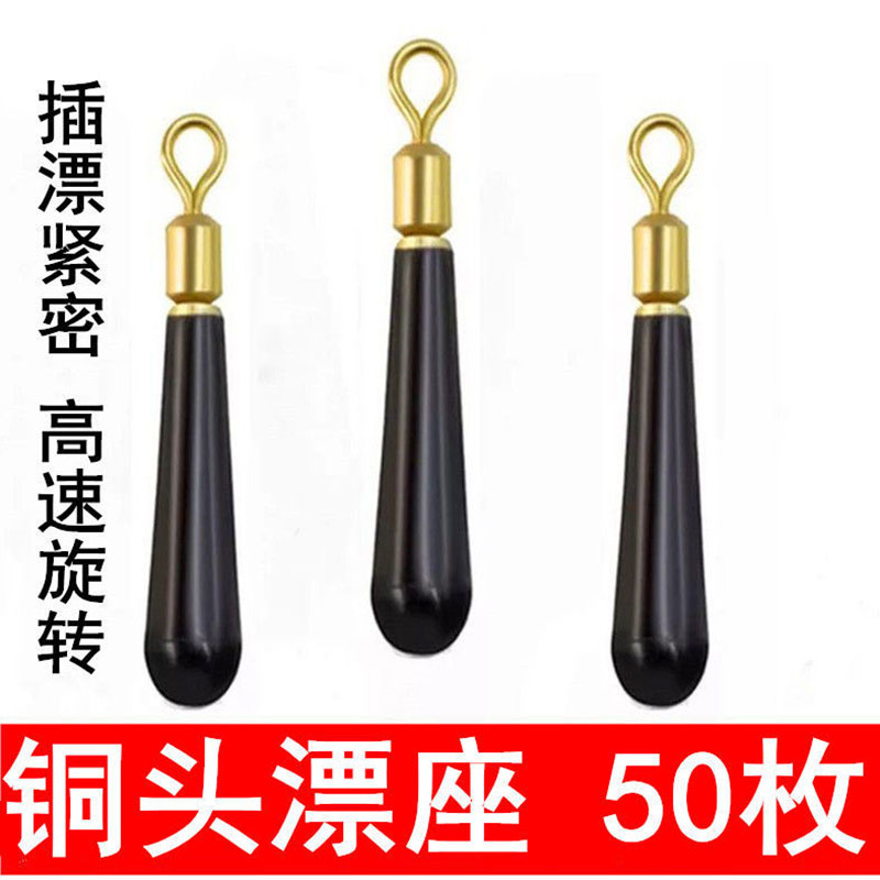 A旋转浮漂座铜头鱼漂座插漂座浮漂配件散装钓鱼用品小配件渔具包