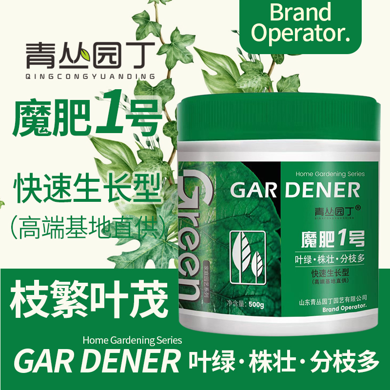 青丛园丁魔肥1号家庭盆栽绿叶株壮分枝多弱苗变壮枝繁叶茂通用型