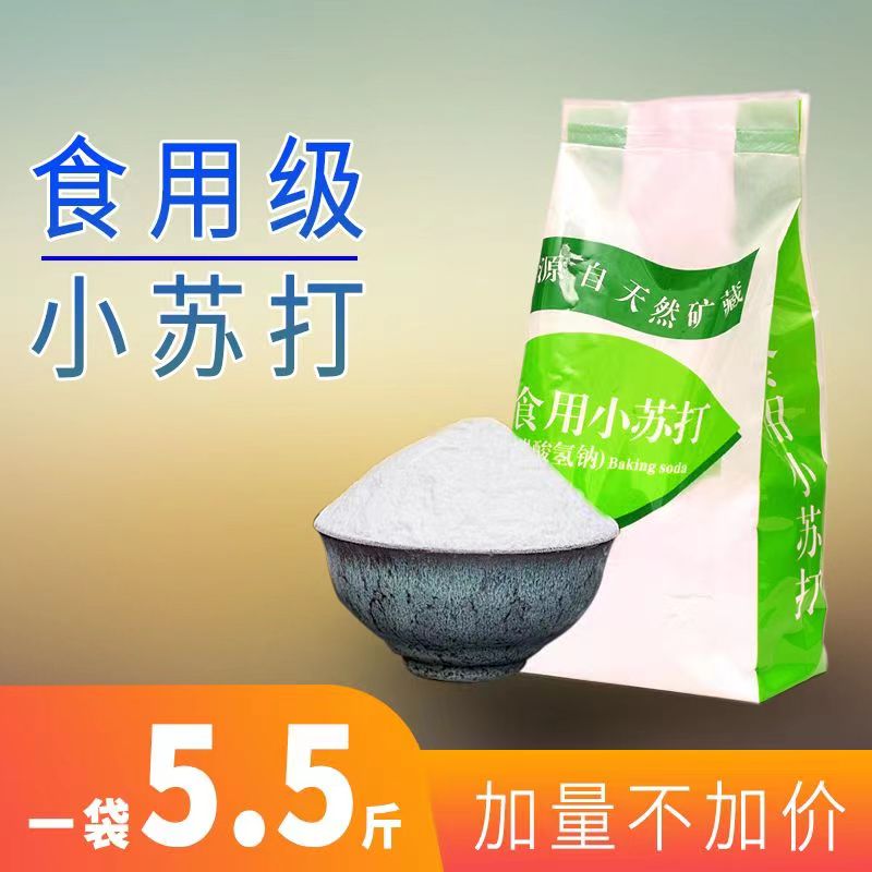【5.5斤装】小苏打正品小苏打粉食用清洁去污牙齿果蔬洗衣服批发