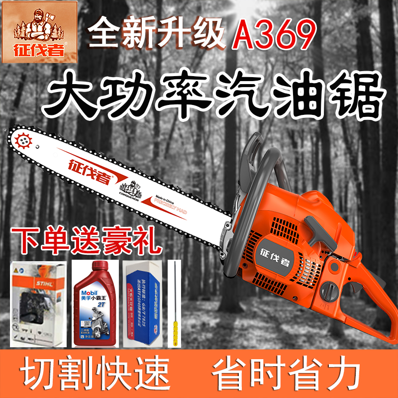 正品原厂征伐者369油锯园林专业伐木锯358大功率进口汽油锯家用型