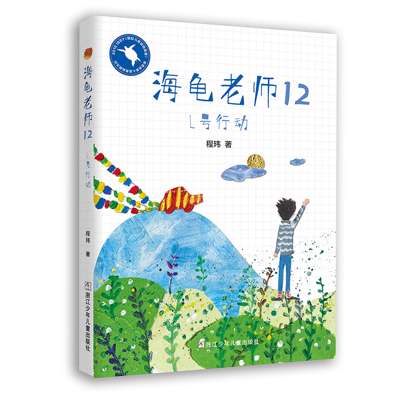 海龟老师(12L号行动)
