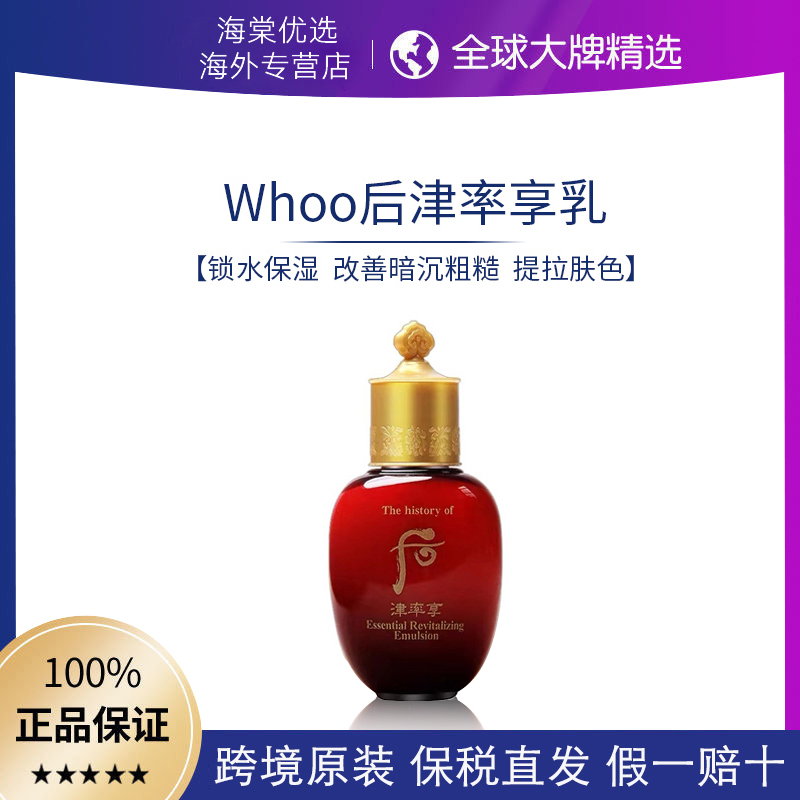 The history of/后后津率享乳液小样20ml【3个起拍】