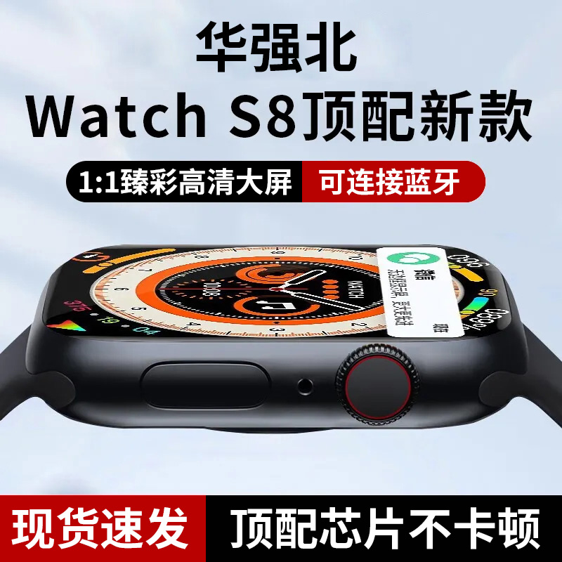 华强北S8Ultra顶配智能电话手表多功能watch手环男士女款高清大屏