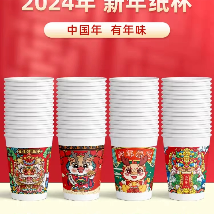 新年卡通纸杯50只 颜色随机 由营养鱼排轻食鲷鱼排提供 ZYR