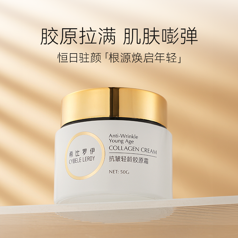 抗皱轻龄胶原囊