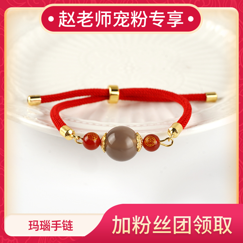 【赵老师粉丝团专享】精美天然玛瑙手串百搭多样性