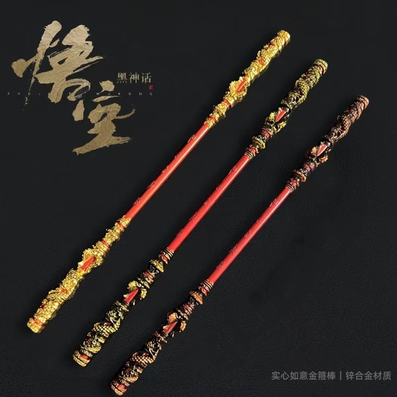 晒豆【黑神话悟空棒】齐天大圣悟空游戏周边如意金箍棒直击天命周边