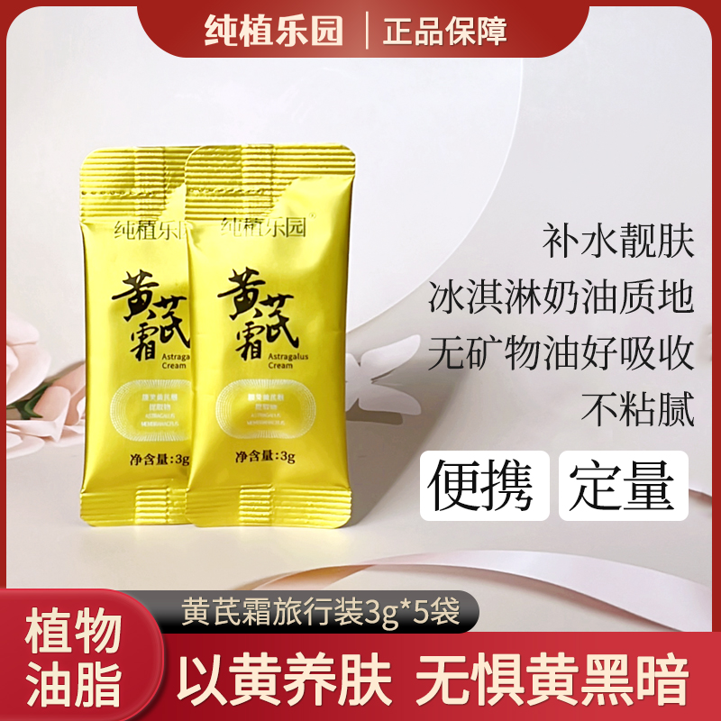 【黄芪霜3g】纯植乐园(黑黄皮)黄芪霜3g关注发10袋