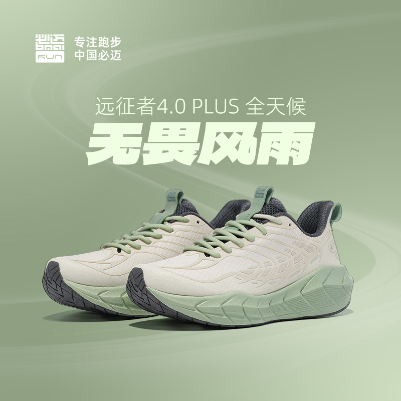 【必迈】远征者4.0 PLUS软弹透气缓震耐磨慢跑鞋XRPG009/XRPG010