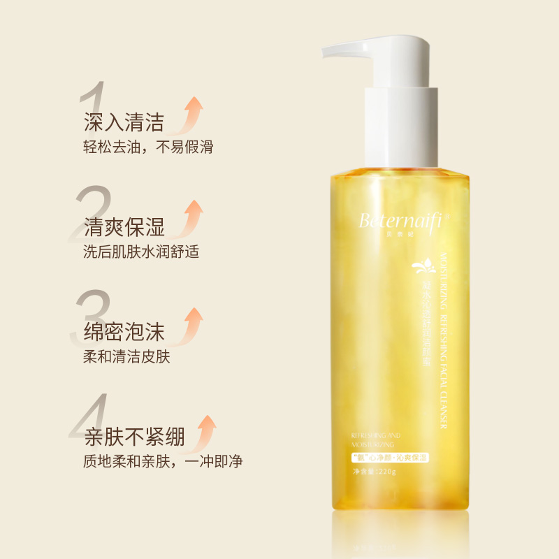 （1）贝奈妃凝水沁透舒润洁颜蜜