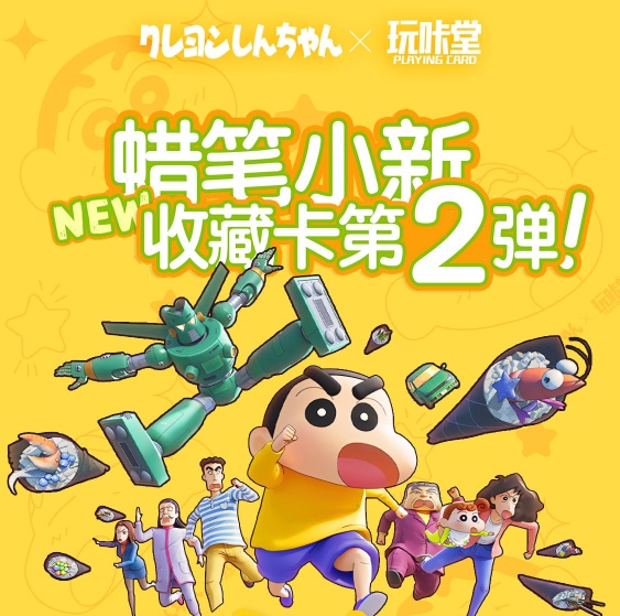 玩咔堂·蜡笔小新二弹收藏卡牌 欧7（代拆）