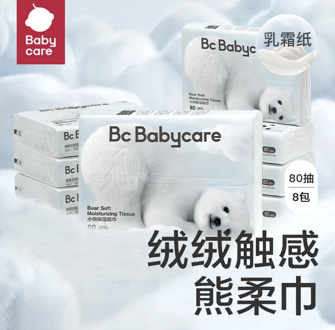 bbc小熊云柔巾便携纸巾保湿乳霜纸新生儿两用超柔