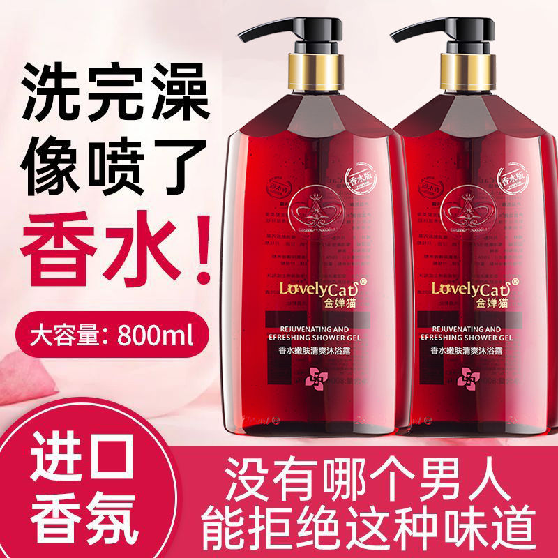 官方正品法国香水沐浴露72小时留香持久男女士香体大容量除螨清爽