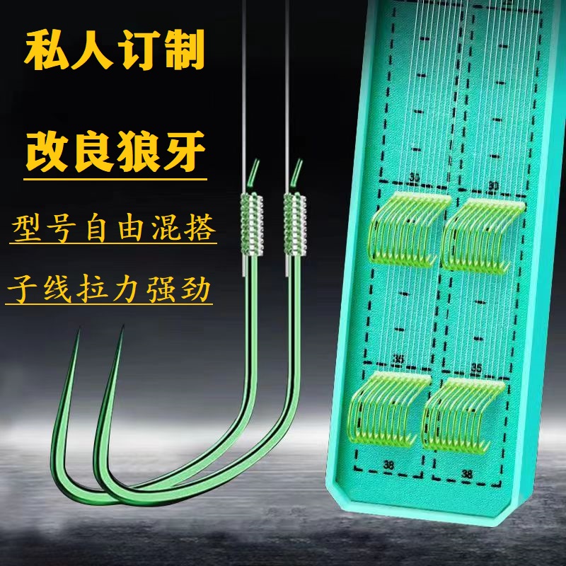 私人订制子线双钩成品狼牙鱼钩狼牙钩成品拉力绑钩钛合金细条鱼钩