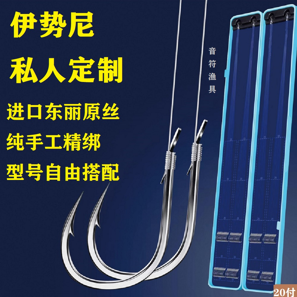 私人订制伊势尼有刺无刺子线子线双钩手工精绑野钓伊势尼子线双钩