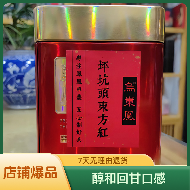 炭焙【浓香型】凤凰单丛2025坪坑头东方红 125g