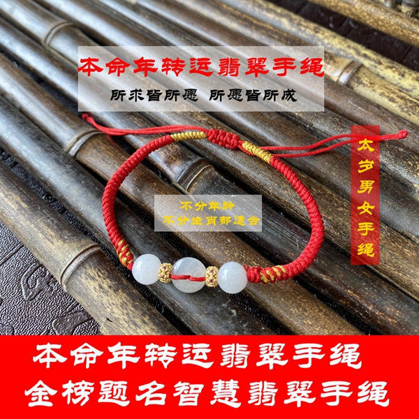 龙年翡翠手绳转运幸运十二生肖红手绳手链简约飘花蓝色上衣
