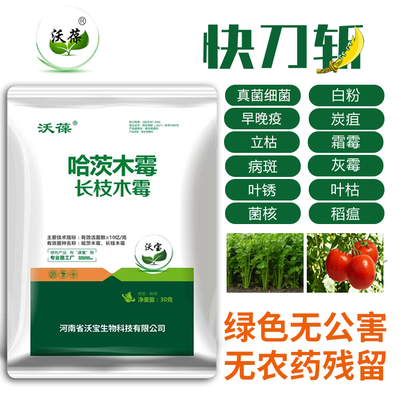 【吴小喵专属】哈茨木霉菌预防真菌缓解抗重茬蔬菜通用肥灰霉青枯病