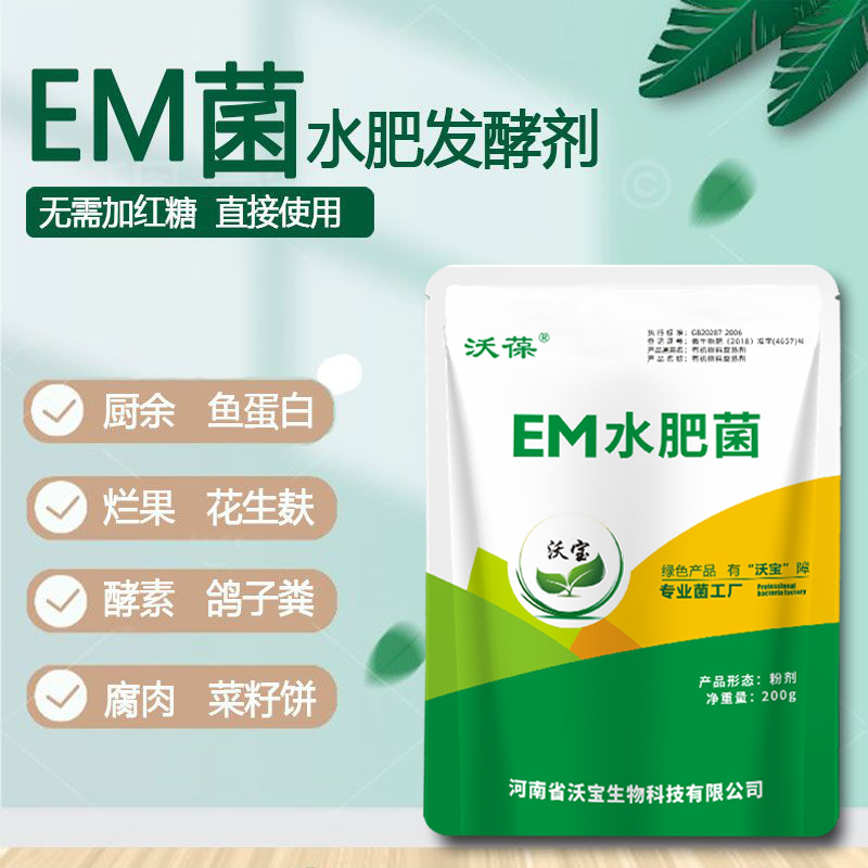 EM菌水肥发酵剂微生物菌剂厨余垃圾果皮花生麸鱼蛋白水肥酵素种植