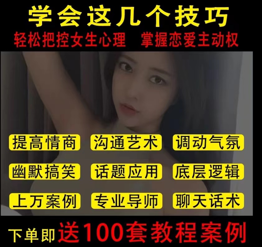 高情商课程话术跟女生聊天约会相亲沟通说话技巧训练口才案例分析