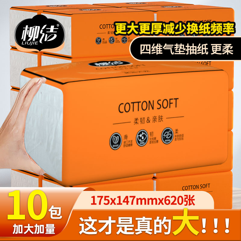 10大包抽纸纸巾加大加量家用面巾纸母婴商用卫生纸餐巾纸试用2包x