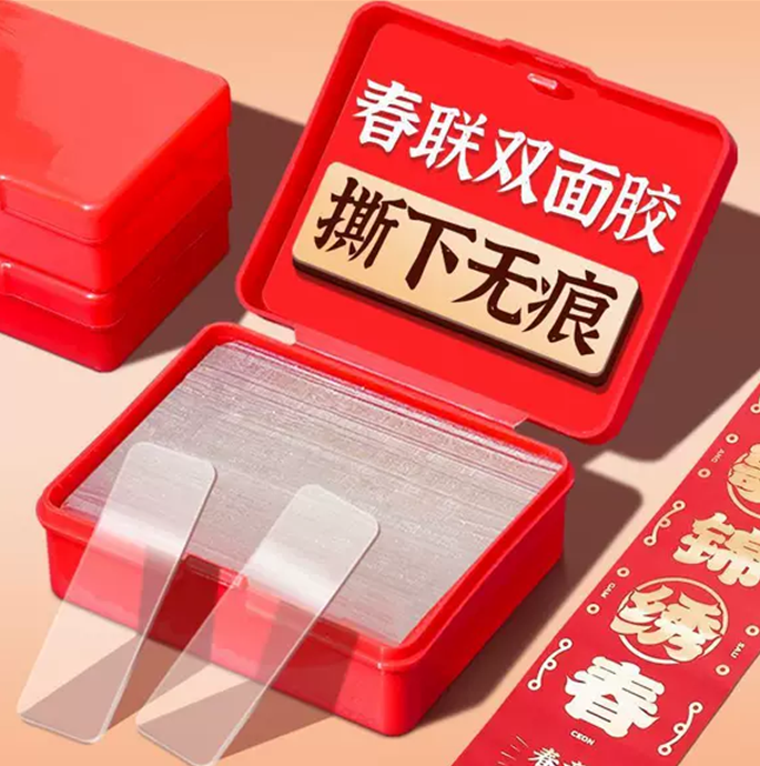 【2盒120片/库存不多】透明无痕帖多用途春联胶对联贴女装商家补贴