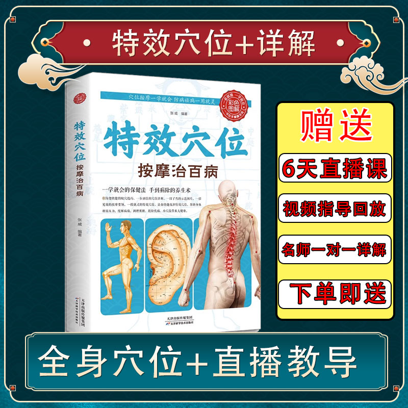 9.9抢按摩书  赠送专人指导+6天直播课