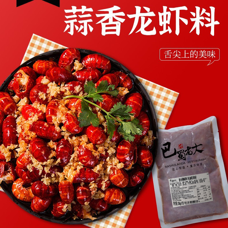 龙虾料烤鱼调味料蒜香风味商用250克装