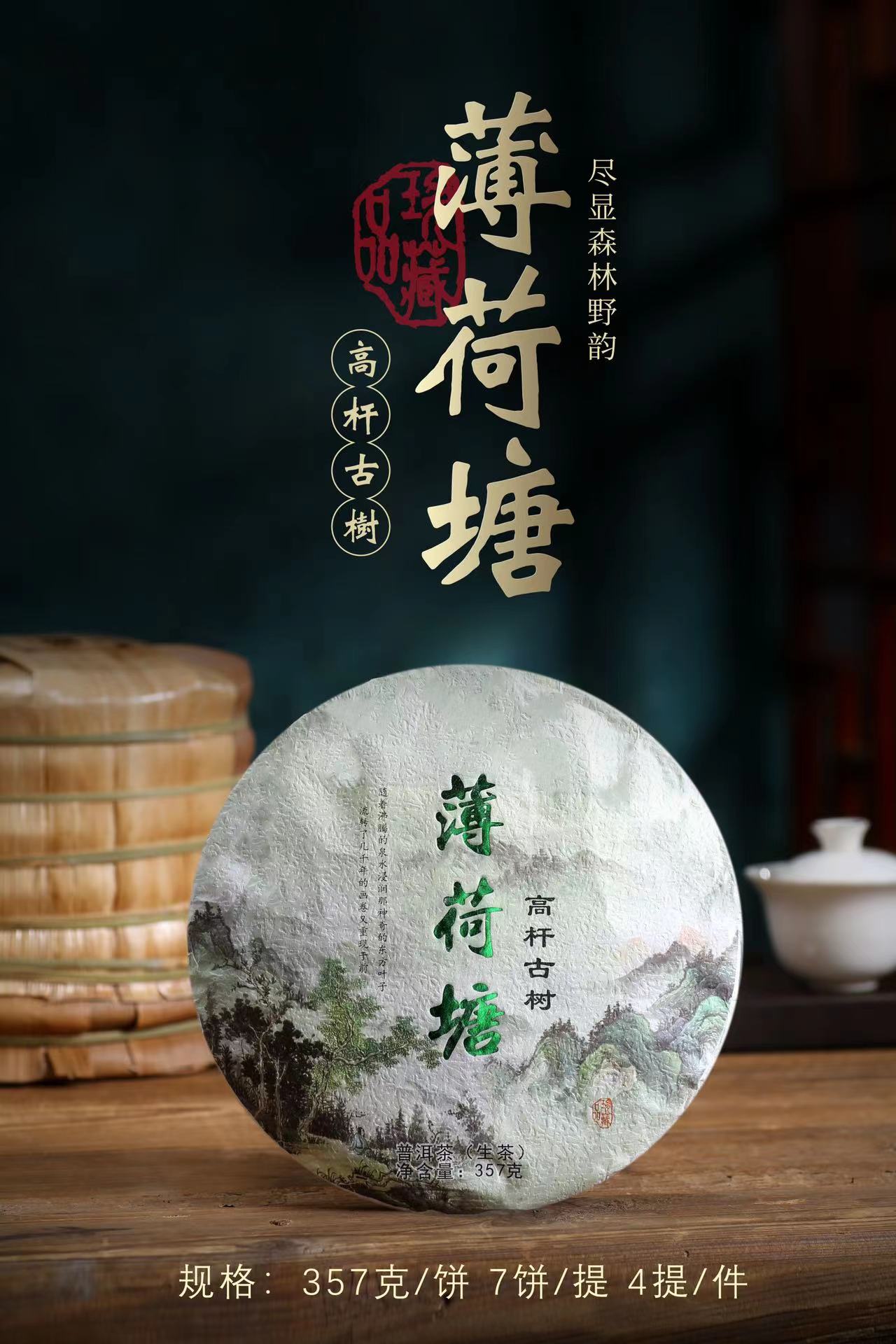 易武薄荷塘高杆2021年