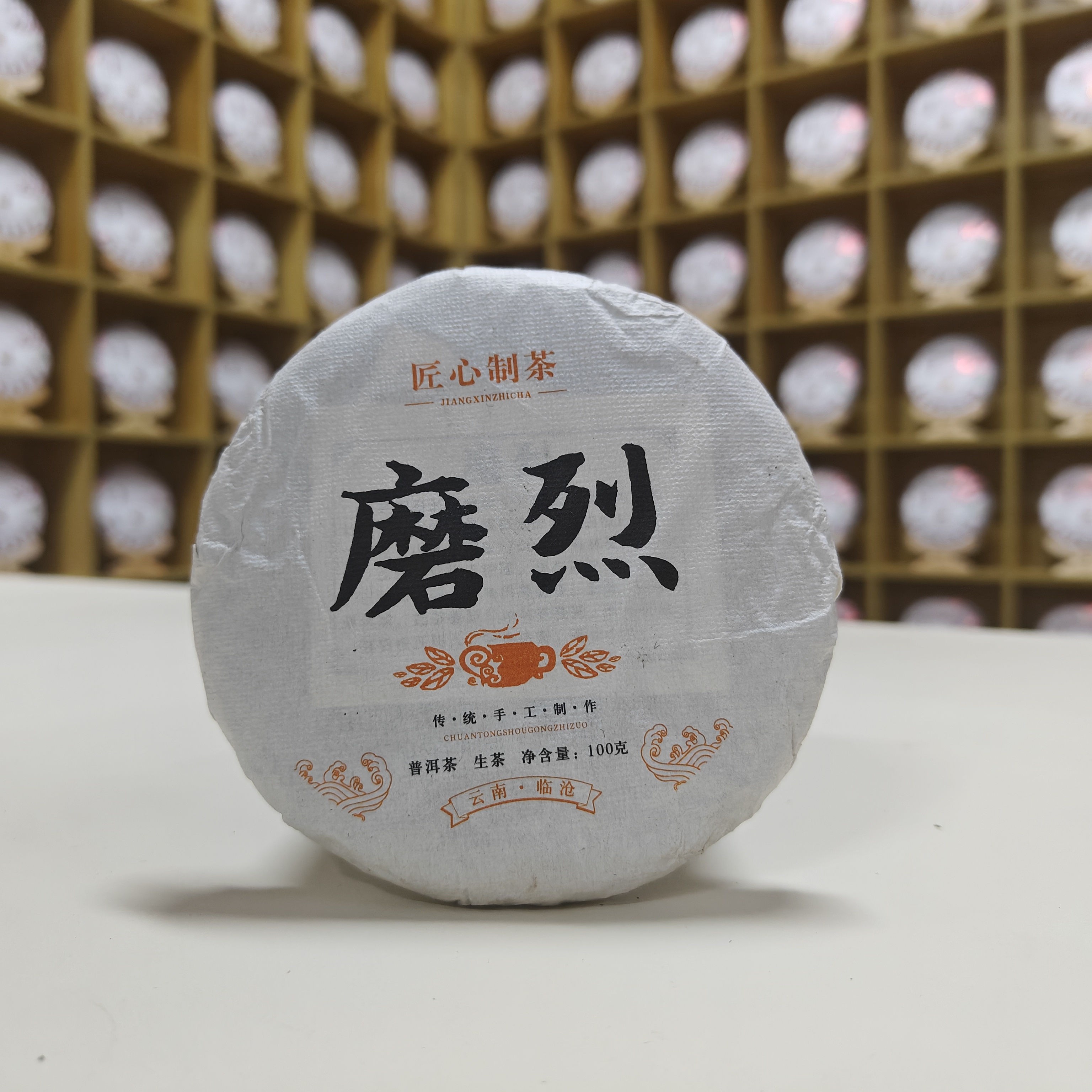 2019年磨烈100g生茶