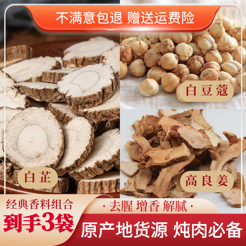 【下单赠豆蔻 高良姜】精选白芷香料组合经典厨房调味炖肉 密封保存