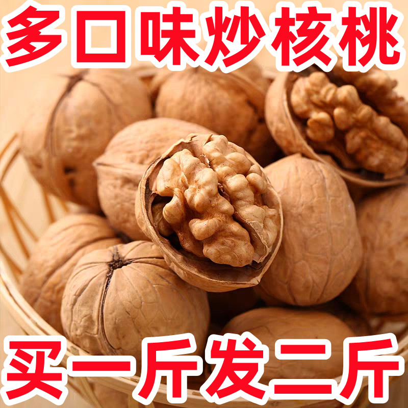 多口味草本椒盐核桃新货纸皮新疆精选特产肉厚薄皮大核桃新鲜美味