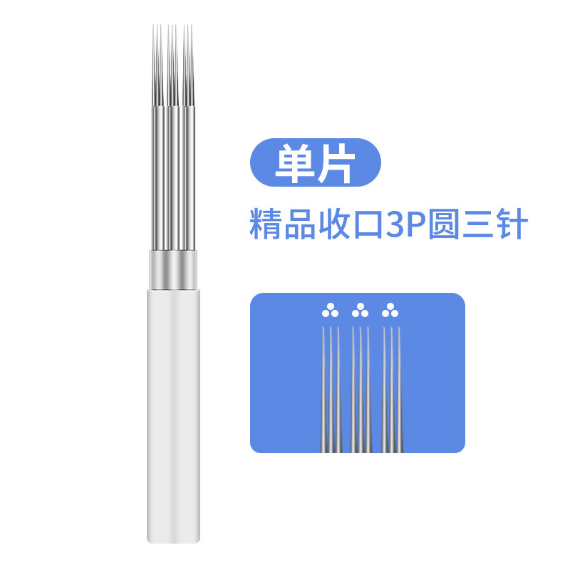 纹绣精品3P收口圆三打雾手工针雾眉神针神三针片纹绣针纹眉绣眉