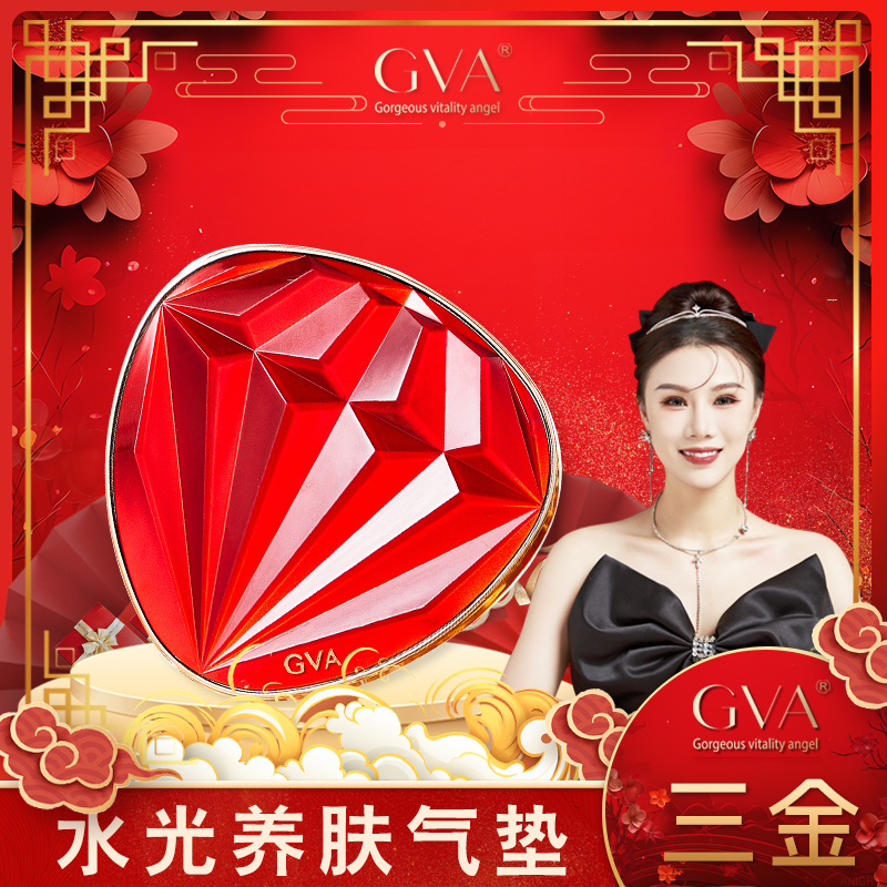 【金总】GVA人参虫草水光养肤气垫霜