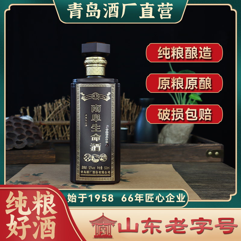 南阜迎宾生命酒浓香型白酒高端纯粮食正宗口粮酒送礼酒52度500ml