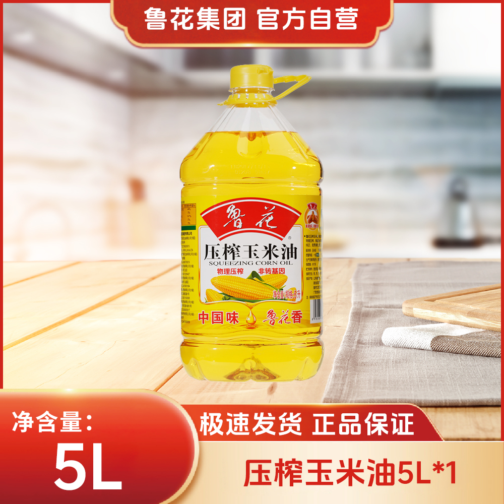 鲁花【直营】5L玉米油大桶装烘焙煎炸非转基因家用食用烹饪油炸