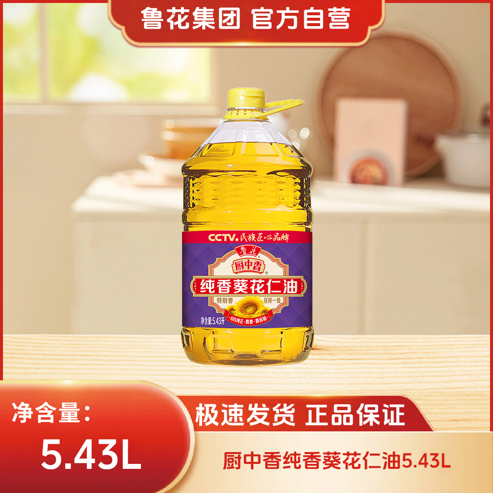 鲁花【直营】厨中香纯香葵花仁油5.43L醇香营养烹饪不油腻压榨