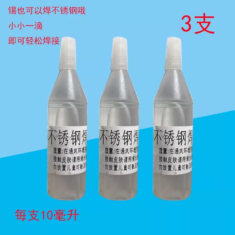 3支不锈钢助焊剂焊接剂强力锡焊剂锡焊粉不锈钢专用超强焊剂焊锡